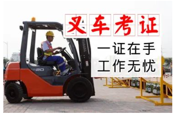 重庆哪个学校可以学叉车技术？考证要多长时间？
